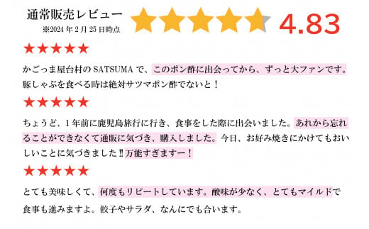 AS-071 【3回定期便】【飲み干したくなる旨さ】サツマポン酢 1本×3回 毎月お届け 鹿児島屋台村SATSUMA 甘口 調味料 ぽん酢