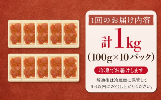 6回定期便 訳あり 辛子明太子 小切 1kg（100g×10p