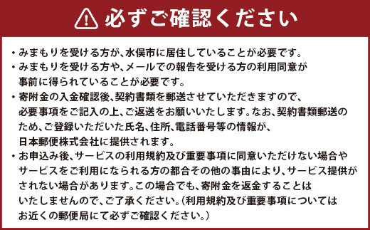 【6ヶ月・年6回】みまもり訪問 サービス 日本郵便株式会社 水俣市