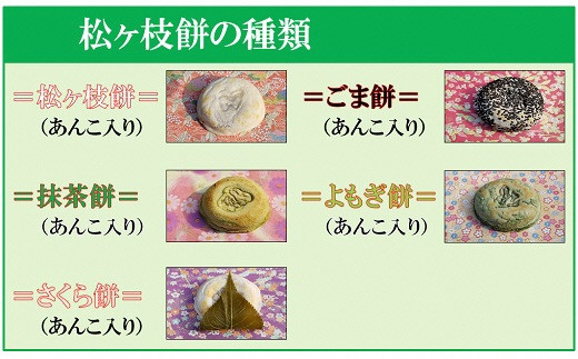 宮地館特製★松ヶ枝餅（バラエティー）１０個入×２箱[F4019]