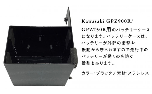 GPZ900R GPZ750R バッテリーケース （ブラック） NINJA バイク パーツ 部品