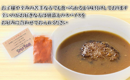 北海道産 黒毛和牛 こぶ黒  スープカレー コラボ 和牛 ハンバーグ 6食 カレー 和牛 ハンバーグ インスタント レトルト