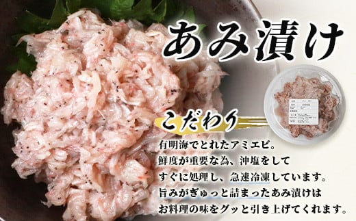 【有明海産 アミエビ使用】あみ漬け 6パック ＆ 冷凍芝エビ（真エビ）3kg【鮮度抜群】お茶漬けやお酒のお供におススメ 海鮮 海老 エビ 酒の肴 おつまみ 産地直送 芝海老 真海老 素揚げ 簡単 美味しい C-98