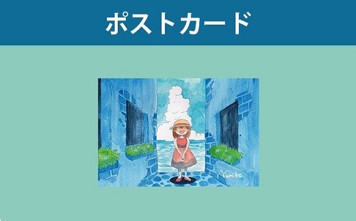 ５６８６　Yumikoオリジナルイラストセット(ファイル３個とポストカード７枚)　Yumiko　さわや家