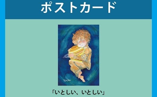 ５６８６　Yumikoオリジナルイラストセット(ファイル３個とポストカード７枚)　Yumiko　さわや家