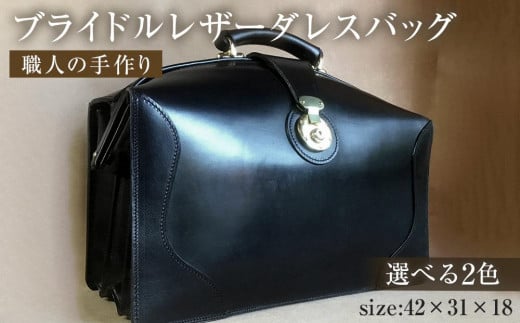 ブライドルレザーダレスバッグ