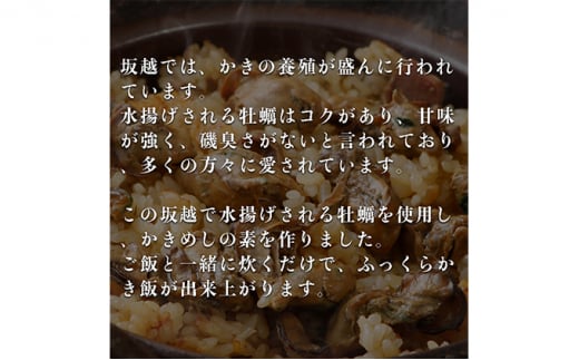 たこめしの素（1缶）、かきめしの素（2缶）のセット