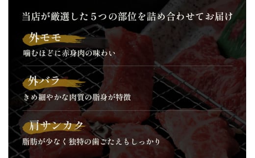 649．【和牛セレブ】【化粧箱入り】鳥取和牛5種焼肉食べ比べ 500g ◇
※着日指定不可