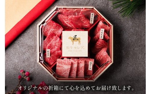 649．【和牛セレブ】【化粧箱入り】鳥取和牛5種焼肉食べ比べ 500g ◇
※着日指定不可