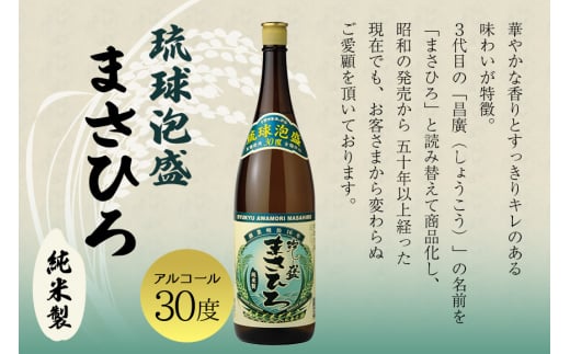 ＜ まさひろ酒造 ＞ 泡盛 スタンダード 1升瓶 2本 セット （ まさひろ 30度 島唄 30度 ） 沖縄 お酒 あわもり 地酒 一升瓶 1800ml まとめ買い 飲み比べ 純米製 アルコール 30% 琉球 銘柄 老舗 酒 家飲み 宅飲み ギフト プレゼント 贈り物 沖縄県 糸満市