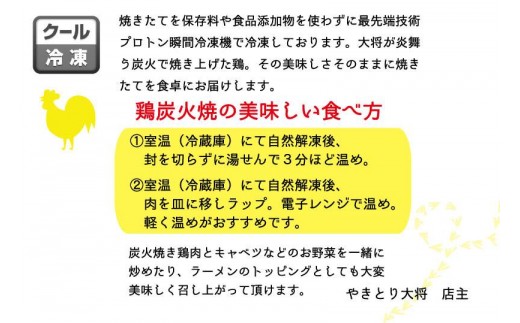 みやざき地頭鶏炭火焼＆地頭鶏しゅうまいセットC【D41】