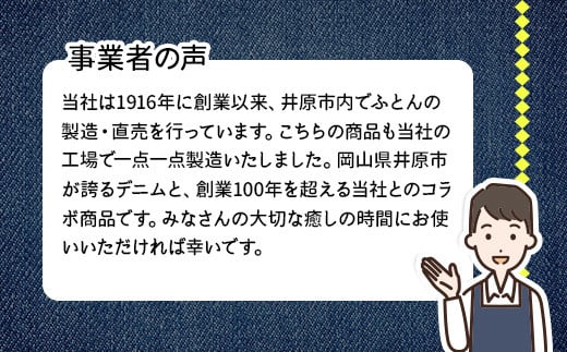 【井原デニム使用】からだを包み込む洗える敷布団（シングル）