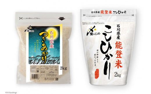 【期間限定発送】 米 令和6年 2kg ×5種 計 10kg 精米 食べ比べ [中橋商事 石川県 宝達志水町 38600854] こしひかり コシヒカリ お米 石川 こめ コメ 白米 10キロ ゆめみづほ ひゃくまん穀 つきあかり のとひかり