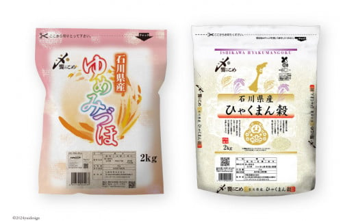 【期間限定発送】 米 令和6年 2kg ×5種 計 10kg 精米 食べ比べ [中橋商事 石川県 宝達志水町 38600854] こしひかり コシヒカリ お米 石川 こめ コメ 白米 10キロ ゆめみづほ ひゃくまん穀 つきあかり のとひかり