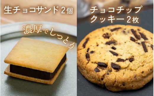 【山奥チョコレート 日和】日和コレクション 6種セット [A-026003] / チョコサンド チョコチップクッキー キャラメルバー ガトーショコラ ニブクッキー ディップ 詰め合わせ 詰合せ