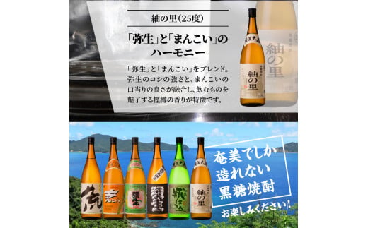 【限定品・蔵の味比べ】奄美黒糖焼酎 飲み比べセット 1升瓶　A024-007