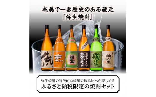 【限定品・蔵の味比べ】奄美黒糖焼酎 飲み比べセット 1升瓶　A024-007