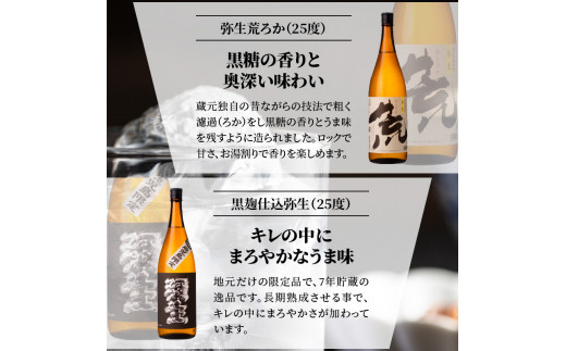 【限定品・蔵の味比べ】奄美黒糖焼酎 飲み比べセット 1升瓶　A024-007