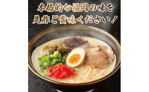 九州 福岡名物 長浜豚骨ラーメン 20食セット [a9228] 株式会社マル五 ※配送不可：離島【返礼品】添田町 ふるさと納税