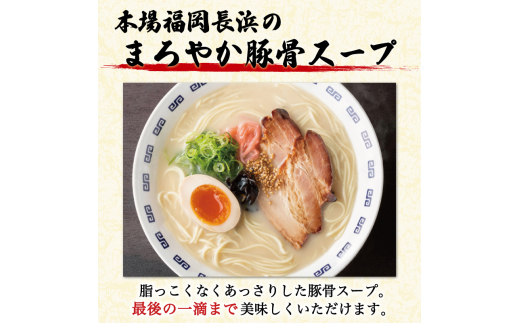 九州 福岡名物 長浜豚骨ラーメン 20食セット [a9228] 株式会社マル五 ※配送不可：離島【返礼品】添田町 ふるさと納税