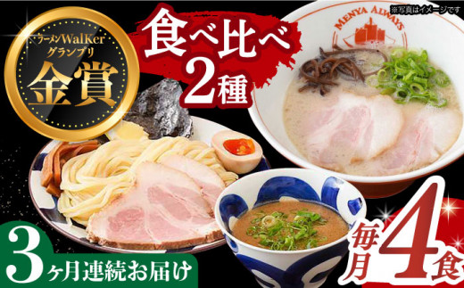  魚介 ラーメン つけ麺 食べ比べ 冷凍 生麺 セット スープ らーめん ラーメン 定期便 定期 ていき