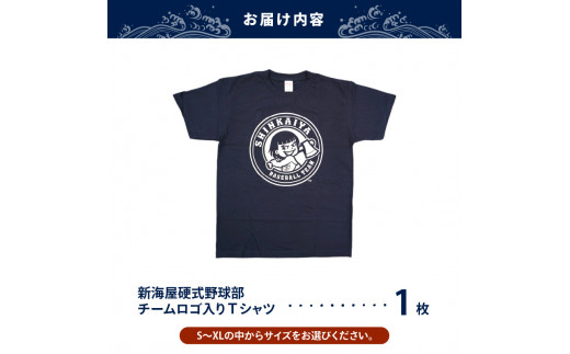 新海屋硬式野球部ﾁｰﾑﾛｺﾞ入りTｼｬﾂMｻｲｽﾞ N018-YZA488-02