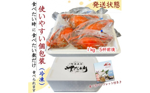 ＜大好評＞天然 ボイル ワタリガニ(オス・メス)1kg[5杯前後]