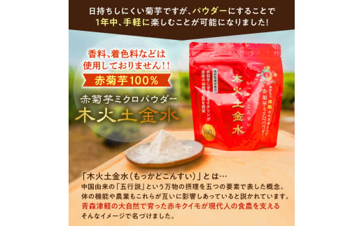 菊芋 パウダー 50g 粉末 お試し 【 きくいも 赤菊芋 菊芋パウダー 五所川原 】