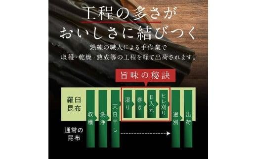 羅臼昆布 養殖 1等 480g(LLサイズ480g×1個) 北海道 知床 羅臼産 生産者 支援 応援