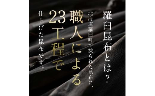 羅臼昆布 養殖 1等 480g(LLサイズ480g×1個) 北海道 知床 羅臼産 生産者 支援 応援