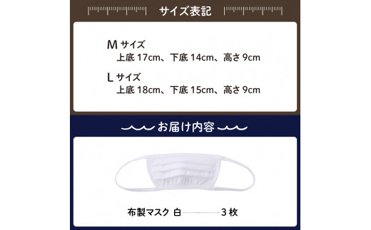 飛沫防止　布製マスク　白3枚セット　Mサイズ