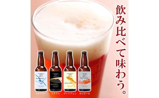 城崎温泉の地ビール（8本）＆燻製ミックスナッツ