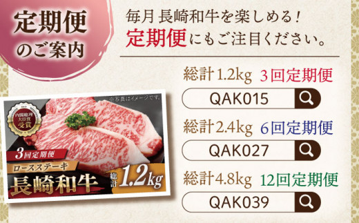 【大自然の贈り物！】長崎和牛 ロース ステーキ 約400g（200g×2枚）【ながさき西海農業協同組合】 [QAK003] 牛肉 ロース 焼き肉 霜降り 3万円 30000円