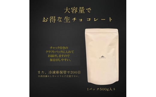 1489 大容量 訳あり 生チョコレート 1000ｇ(ビター)