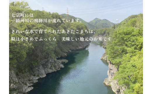 ※令和5年度産　岐阜県産あきたこまち　5kg