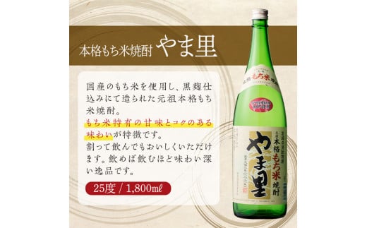 もち米 やま里 25度(1,800ml×2本) 酒 お酒 焼酎 もち米焼酎 アルコール 黒麹【HM011】【姫泉酒造合資会社】