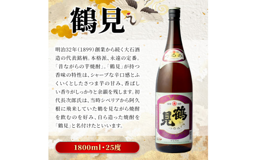 《カラー：紺色》帆布バッグ入り！鹿児島本格芋焼酎レギュラーセット「鶴見・莫祢氏」(各1,800ml・計2本)国産 詰め合わせ 芋 鹿児島県産 酒 焼酎 芋焼酎 アルコール 飲み比べ【大石酒造】a-30-3-1-z