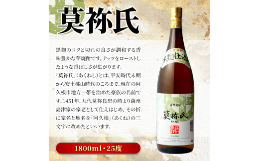 《カラー：紺色》帆布バッグ入り！鹿児島本格芋焼酎レギュラーセット「鶴見・莫祢氏」(各1,800ml・計2本)国産 詰め合わせ 芋 鹿児島県産 酒 焼酎 芋焼酎 アルコール 飲み比べ【大石酒造】a-30-3-1-z