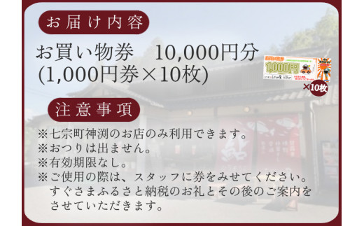 ※こぶしの里お買い物券10000円分◇