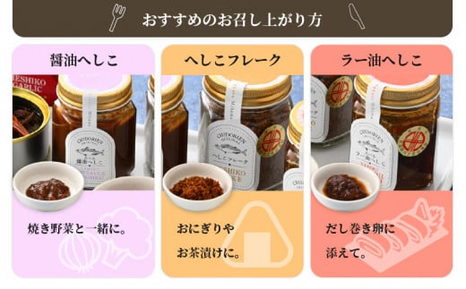 【へしこの町】千鳥苑のへしこ瓶詰め ＆ 缶詰め 厳選 5点セット 鯖 サバ 福井 美浜 若狭 名産 郷土料理 ぬか漬け 糠漬け 発酵 つまみ 酒の肴 珍味 伝統 スローフード[m08-a018]