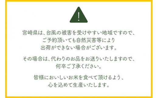 ＜令和6年度 特別栽培米「粋」コシヒカリ 5kg（3か月定期便）＞ ※翌月下旬に第一回目を発送(12月は中旬) お米 米 白米 精米 宮崎県 高鍋町