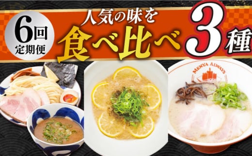  ラーメン つけ麺 冷凍 生麺 セット スープ らーめん ラーメン 定期便 定期 ていきびん ていき