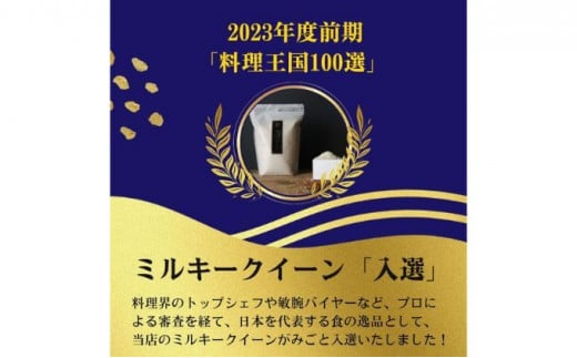 【12ヵ月定期便】【新米受付】特別優秀賞受賞 長野県産 ミルキークイーン 2kg（玄米） [№5915-0696]