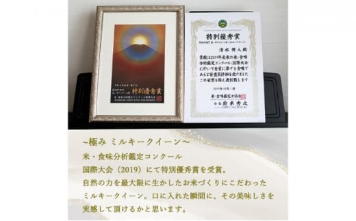 【12ヵ月定期便】【新米受付】特別優秀賞受賞 長野県産 ミルキークイーン 2kg（玄米） [№5915-0696]