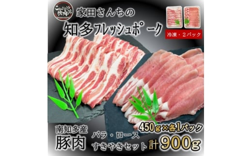 豚肉 知多フレッシュポーク スライスセット 厚さ2mm 900g ロース バラ 豚肉 お肉 にく ロース ぶたにく お肉 バラ ご飯 おかず 愛知県南知多町ロース とんかつ お肉 生姜焼き 豚バラ 大根 ポークソテー 愛知県南知多町バラ ローストポーク お肉 南知多町豚肉 愛知県南知多町産 有限会社寿屋精肉店 お肉 人気 おすすめ お肉南知多 愛知県 南知多町 【離島配送不可】