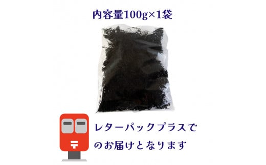 【秀品】【松山市中島産】寒ひじき 100g 天然 ひじき 乾燥ひじき 海産物 海藻 寒ひじき 煮物 貴重 ひじき 無添加 ひじき サラダ 鉄分 国産 愛媛 松山 瀬戸内