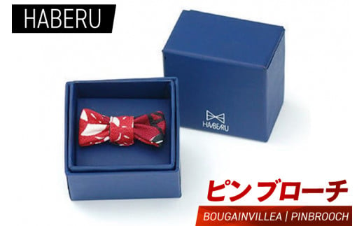 haberu ピンブローチ BOUGAINVILLEA／PIN BROOCH(AT011)