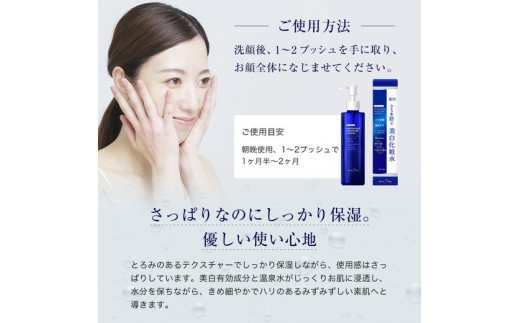 スキンベビー 美白化粧水 150ml トラネキサム酸 温泉水 【医薬部外品】
※着日指定不可