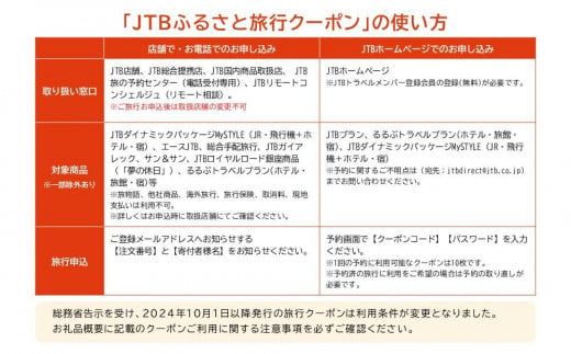 【みなべ町】JTBふるさと旅行クーポン（Eメール発行）（30,000円分）