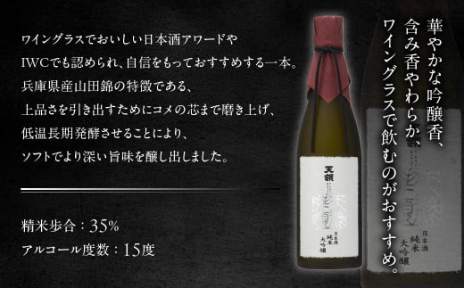 【年内順次発送】【天領酒造】純米大吟醸  天禄拝領 （720ml×1本）酒 お酒 下呂温泉 日本酒 下呂市 天領 年内配送 年内発送 年内に届く